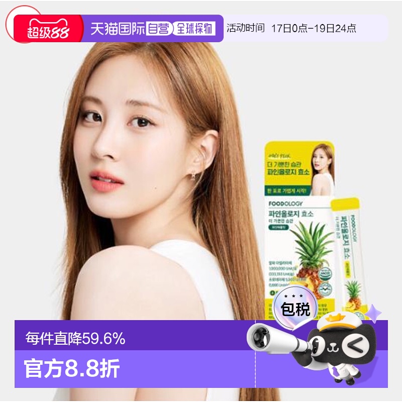 韩国直邮OLIVE YOUNG专享FOODOLOGY菠萝酵素益生菌 4.5g*14包装