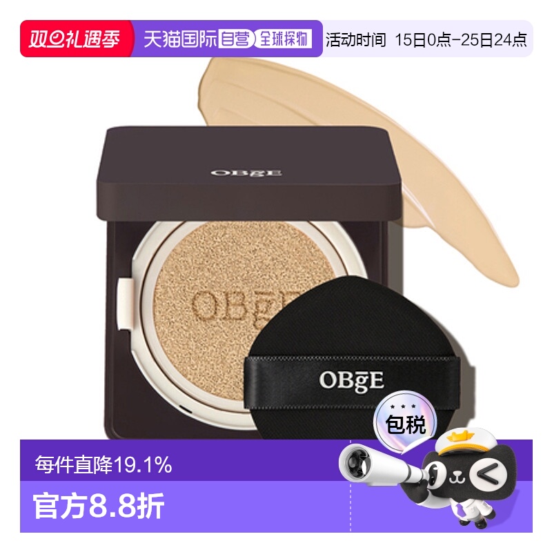 韩国直邮OBgE 男士完美气垫15g #1 持久自然正品象牙白