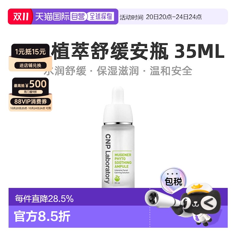 韩国直邮CNP 希恩派 植萃舒缓精华 35ml积雪草玻尿酸护肤保湿正品