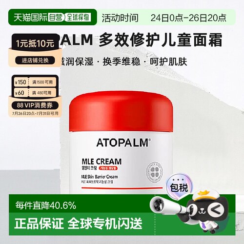 韩国直邮爱多康 ATOPALM 多效修护儿童面霜保湿补水护肤100ml正品