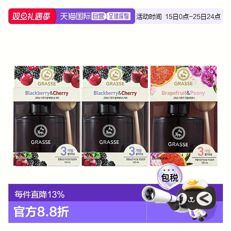 韩国直邮Bullsone劲牛王GRASS车载香薰车内淡香香水提神持久3瓶装