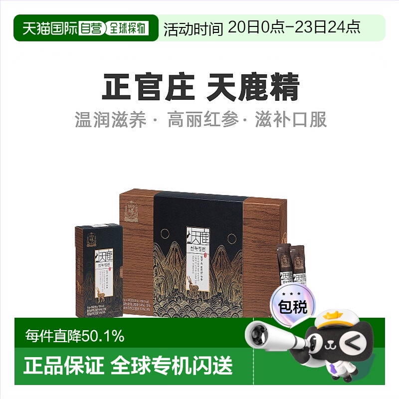 韩国直邮正官庄韩版6年根天鹿精便高丽红参10g*30袋滋补品口服