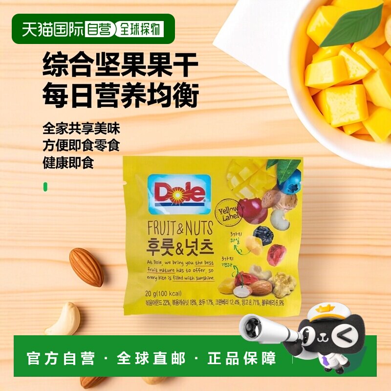 韩国直邮Dole都乐每日综合坚果水果干全家健康即食零食20gx50包