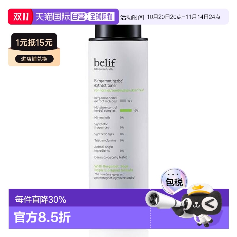韩国直邮BELIF 碧研菲 草本平衡保湿化妆水 200ml情人礼物正品