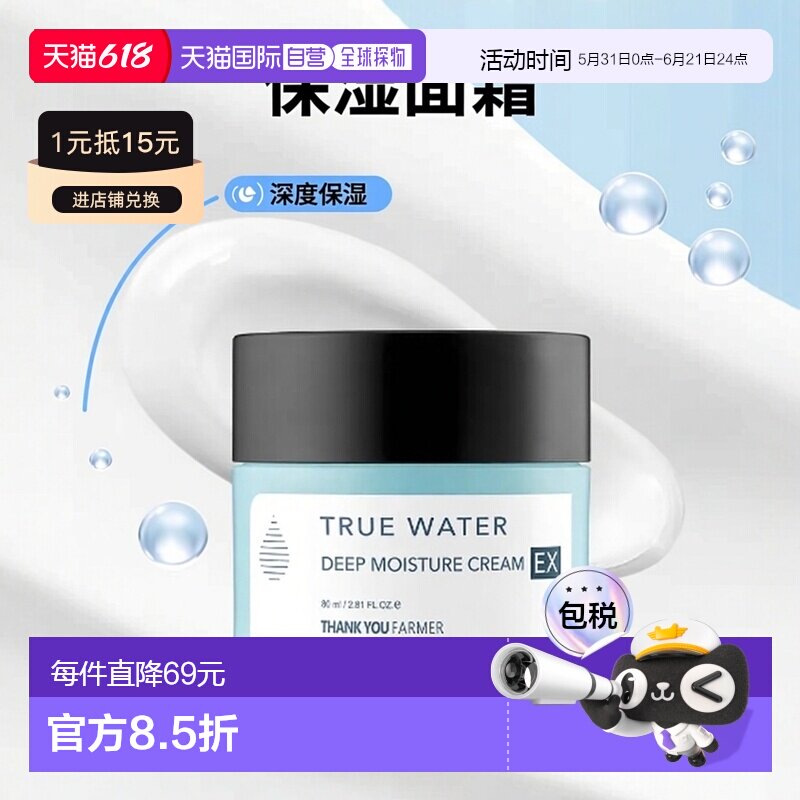 韩国直邮OLIVE YOUNG专享 THANKYOUFARMER深度保湿面霜EX80ml正品