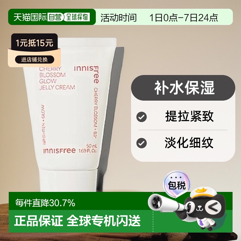 韩国直邮innisfree 悦诗风吟 济州粉樱花漾生机啫喱面霜 50ml JEL