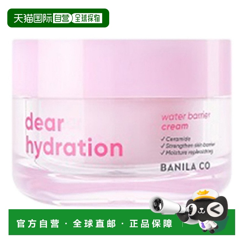 韩国直邮芭妮兰 BANILA CO 亲润保湿面霜 50ml正品