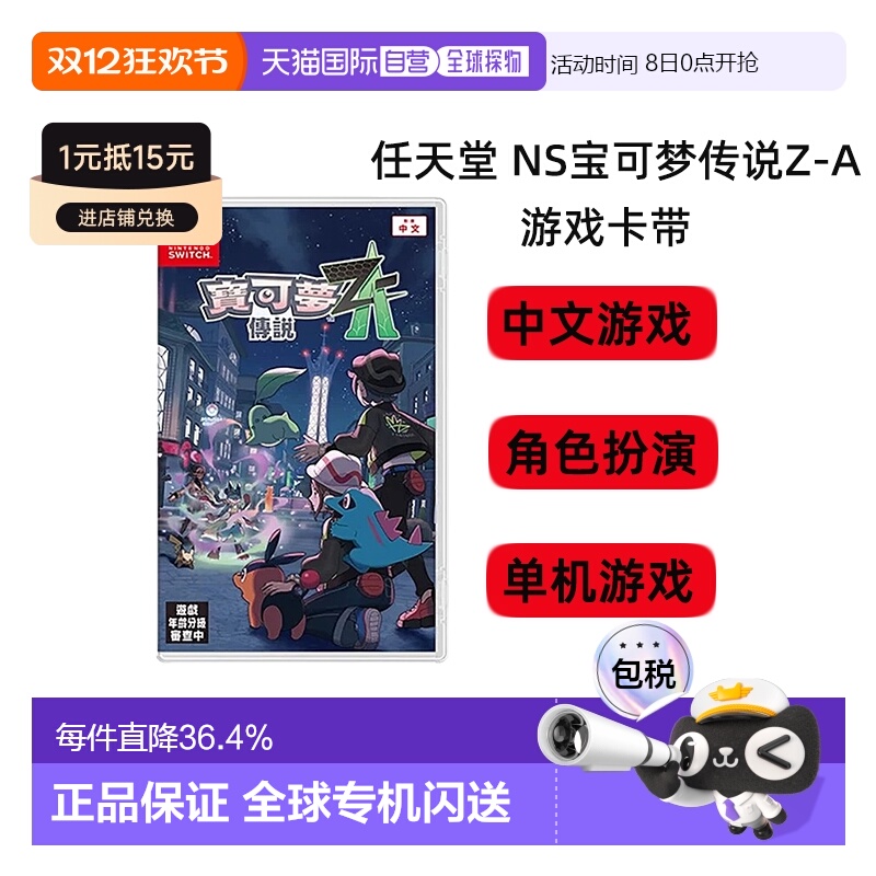 香港直邮任天堂Nintendoswitch NS游戏卡带口袋妖怪宝可梦传说Z-A