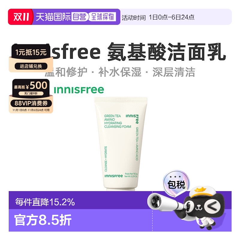 韩国直邮innisfree 悦诗风吟 绿茶精粹清润氨基酸洁面乳 150g正品