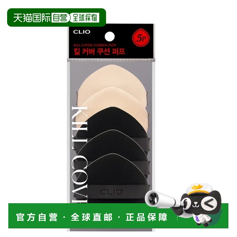 韩国直邮OLIVE YOUNG专享 CLIO珂莱欧粉扑 5片装正品