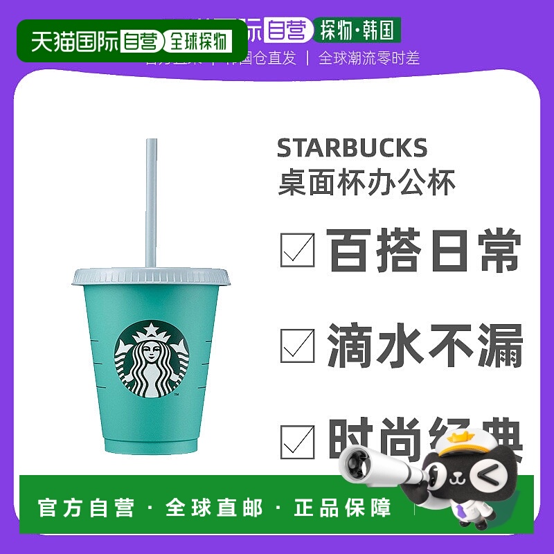 韩国直邮Starbucks水杯便于清洁易于洗刷饮料杯果汁杯实用适用