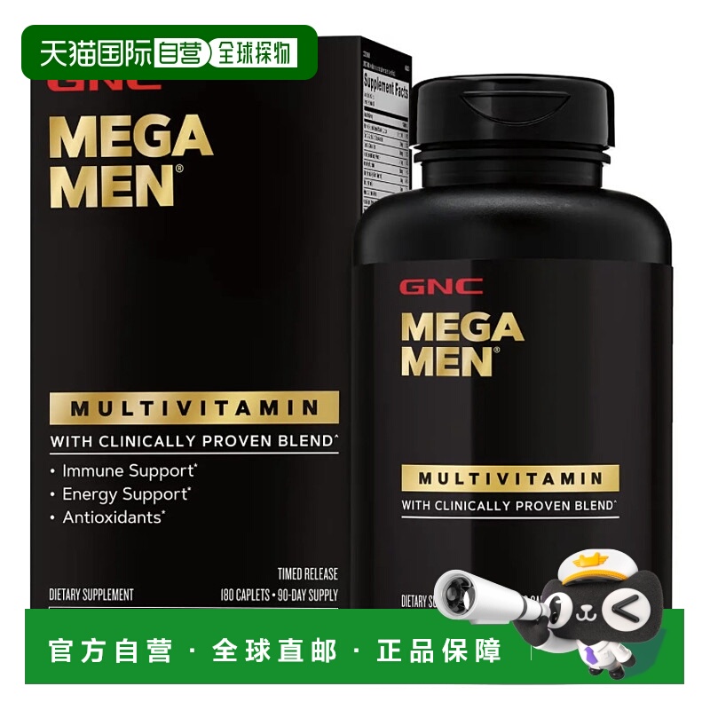 韩国直邮GNC 健安喜 男性专用综合维生素 1g*180片
