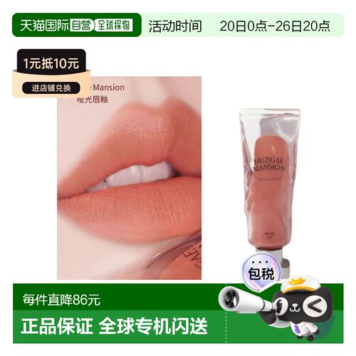 韩国直邮OLIVE YOUNG专享 Muzigae Mansion 冰块唇釉 01#BAR正品