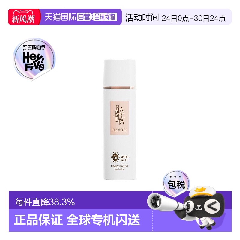 韩国直邮Bonny&J 1954保妮肌胎盘紧致防晒霜滋润修复不油腻80g