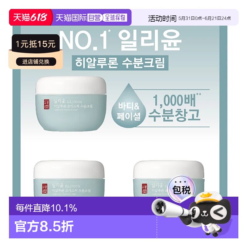 韩国直邮ILLIYOON一理润玻尿酸高保湿面霜100ml*3瓶补水滋润正品