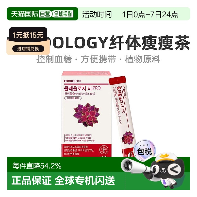 韩国直邮OLIVE YOUNG专享 FOODOLOGY毛喉鞘蕊花十六味瘦瘦茶15包