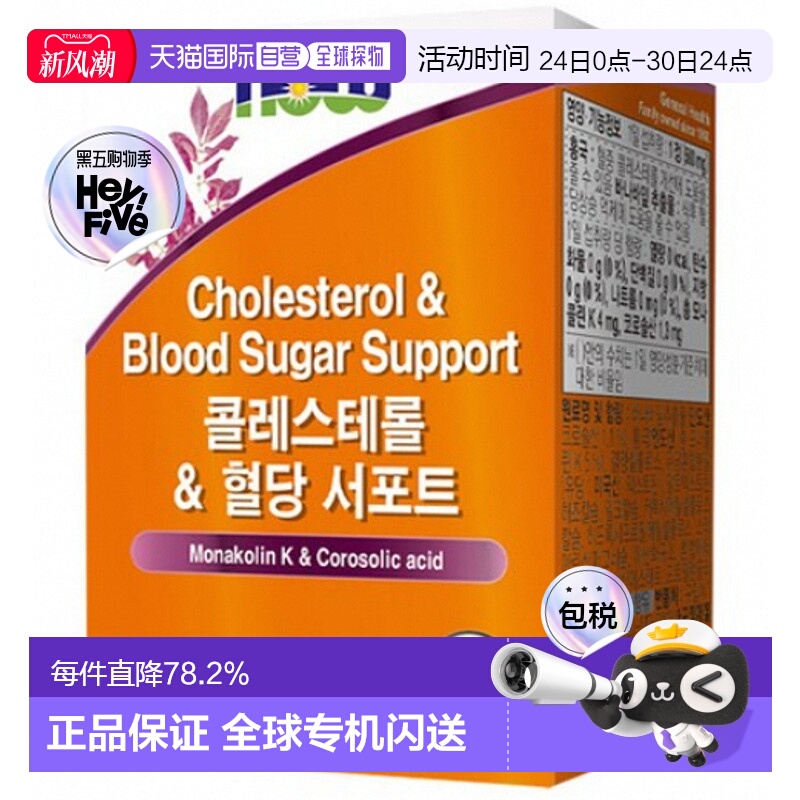 韩国直邮Now诺奥胆固醇与血糖支持