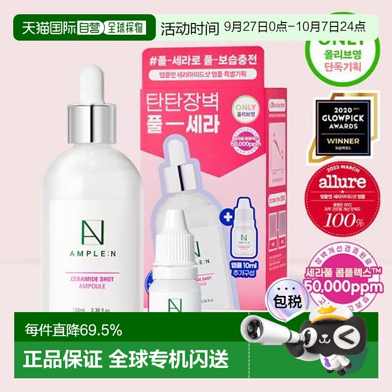 韩国直邮OLIVE YOUNG专享 AMPLE:N高丽雅娜神经酰胺安瓶精华正品