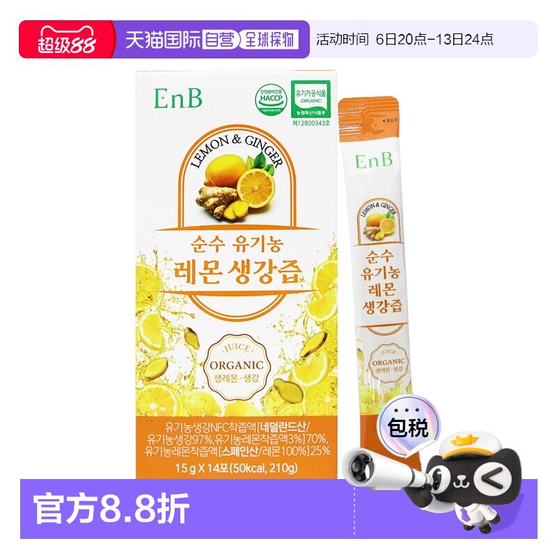 韩国直邮ENB有机柠檬生姜液NFC水果汁饮品有机原料独立便携14条
