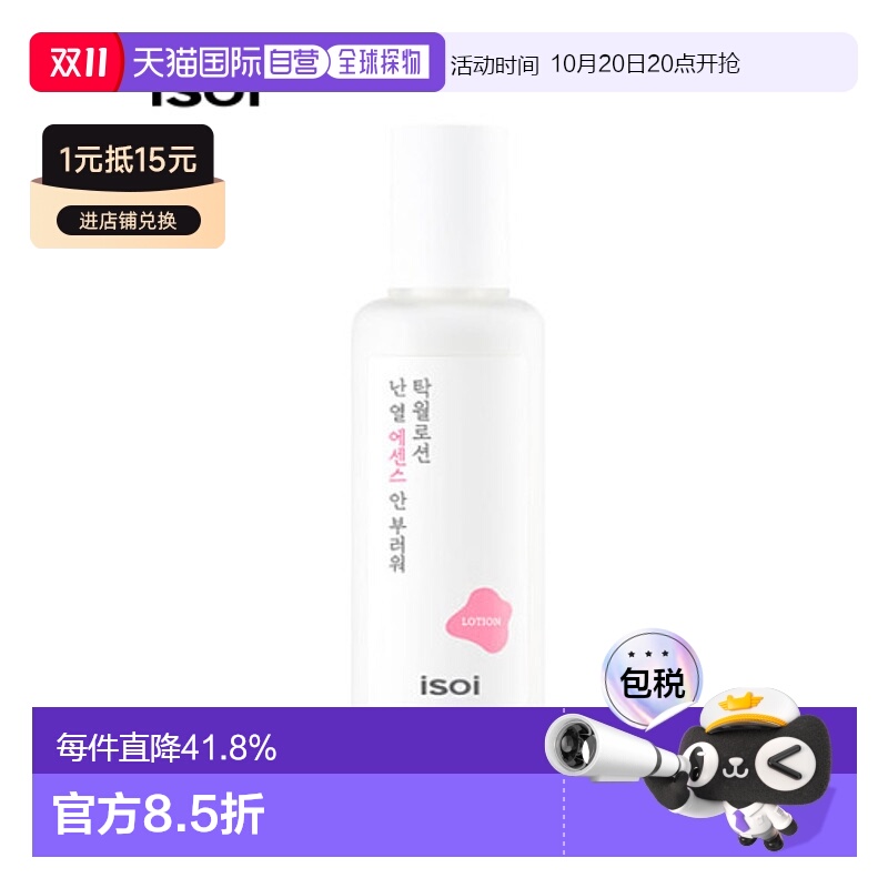 韩国直邮Isoi伊所爱精华乳液女款柔润保湿锁水嫩肤清爽光滑140ml
