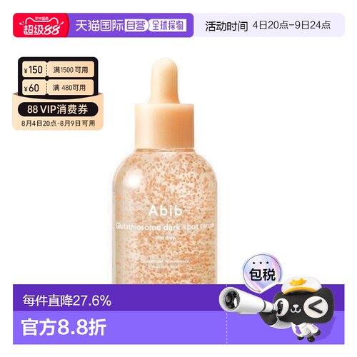 韩国直邮abib谷胱甘肽烟酰胺精华液50ml提亮改善暗沉补水保湿正品