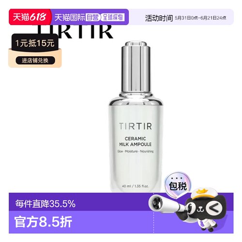 韩国直邮TIRTIR 媞乐媞乐牛奶安瓶精华补水保湿提亮40ml正品
