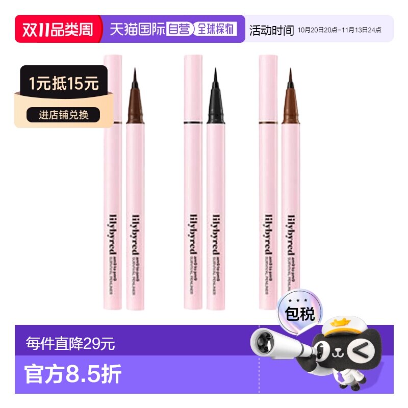 韩国直邮LILYBYRED丽丽百乐眼线液笔不晕染持久极细咖啡色棕正品