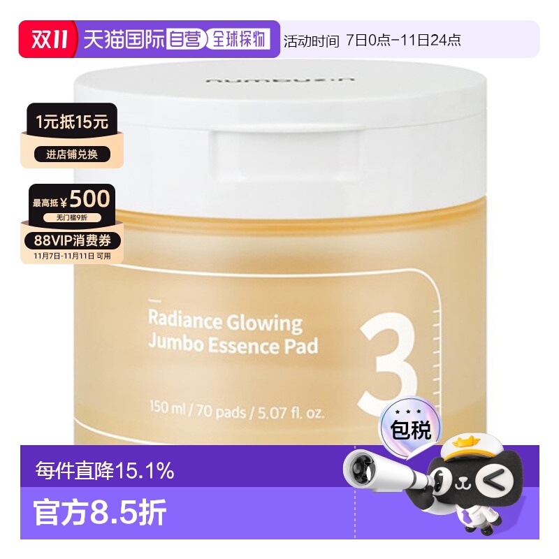 韩国直邮numbuz:n 3号 透亮奇迹酵母棉片 150ml/70片正品