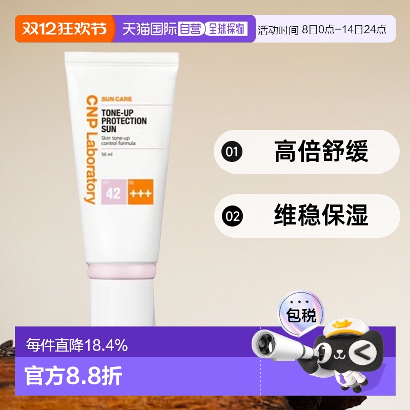 韩国直邮CNP 希恩派 高倍舒缓维稳保湿防晒霜 50mlTONE UP50ml