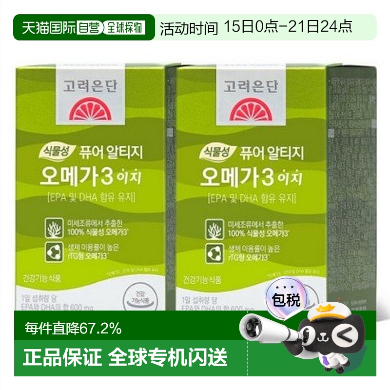 韩国直邮高丽银丹植物成分EPA/DHAOMEGA3护心血60粒*2盒/小粒