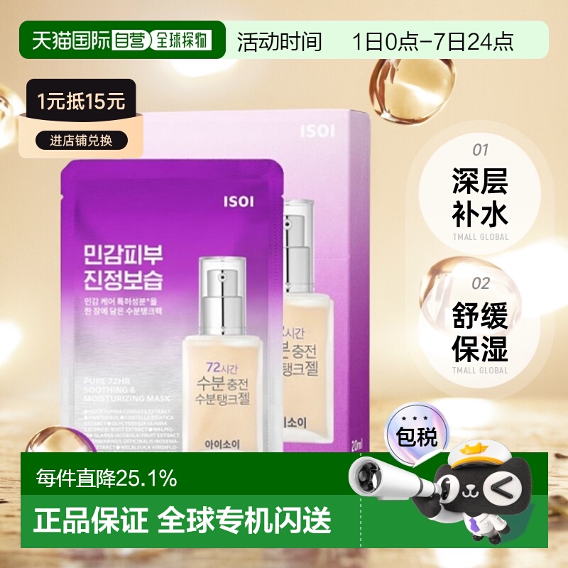 韩国直邮Isoi伊所爱舒缓面膜女款紫色深层补水保湿温和不刺激10片