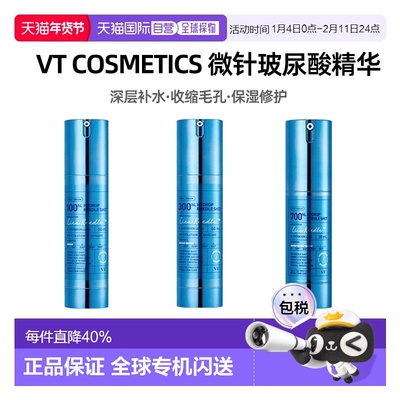 韩国直邮VT COSMETICS微针玻尿酸补水精华100/300/700针正品修护
