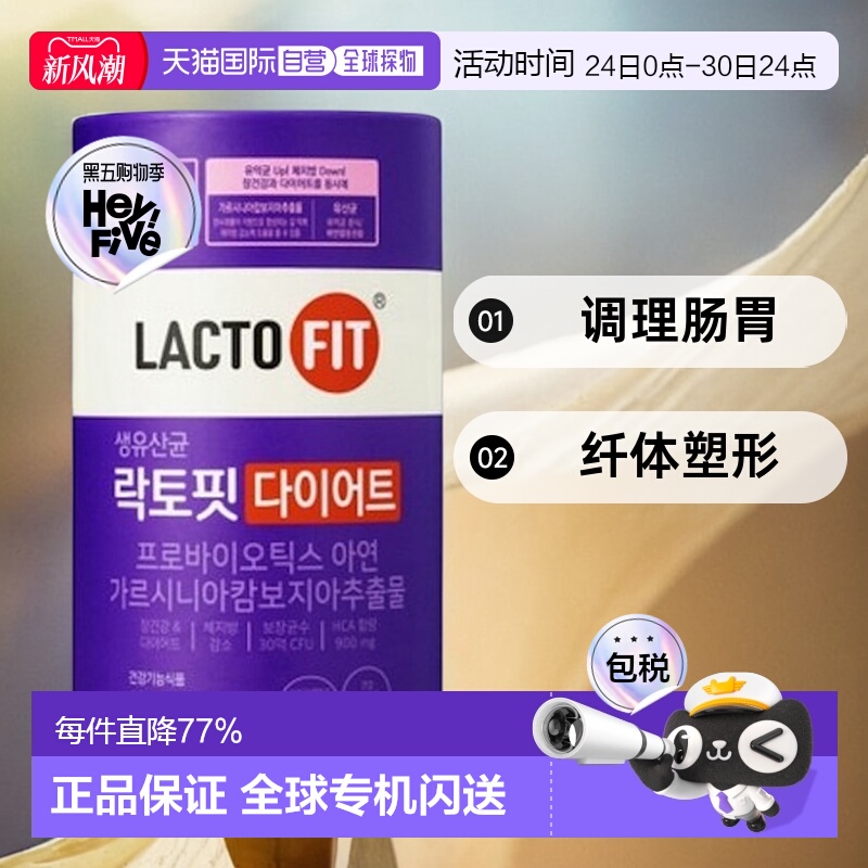 韩国直邮钟根堂LACTOFIT乐多飞降体脂益生菌 调理肠胃纤体 60包