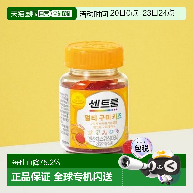 韩国直邮Centrum善存进口儿童复合维生素矿物质软糖40粒免疫