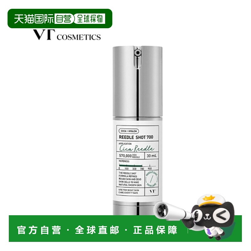 韩国直邮VT COSMETIC 积雪草微针精华REEDLE SHOT 700 30ml正品