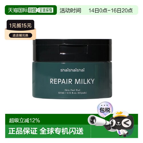 韩国直邮SHAISHAISHAI 去角质棉片 120ml/60片正品