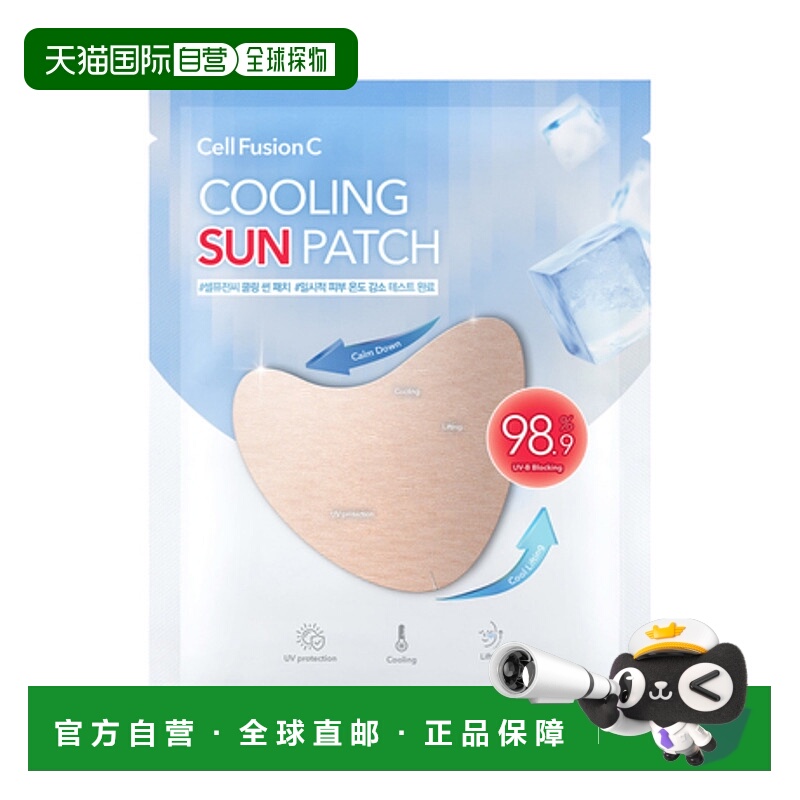 韩国直邮秀肤生 Cell Fusion C 冰感防晒贴4.5g*4（4次量）正品