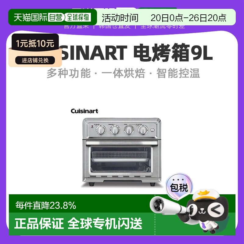 韩国直邮Cuisinart美膳雅电烤箱17L多功能一体烘焙空炸锅TOA-60KR