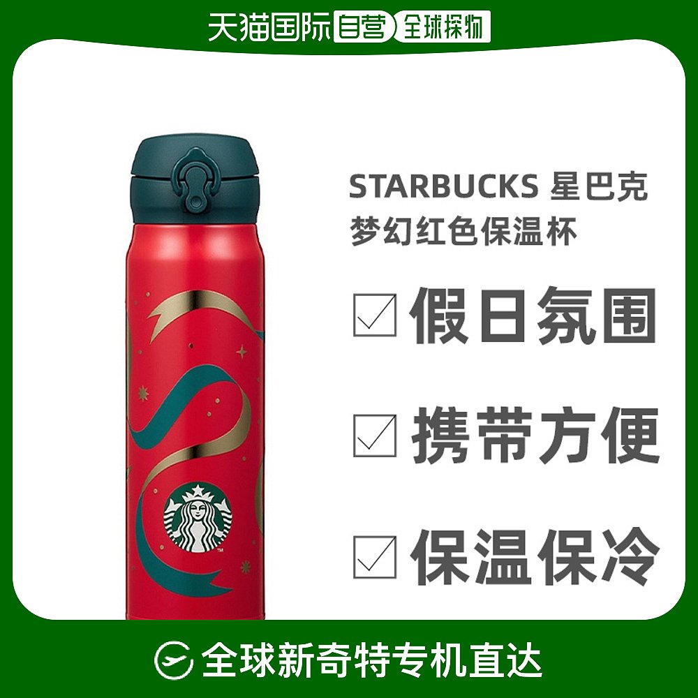 韩国直邮Starbucks星巴克保温杯假日氛围梦幻红色户外办公日常