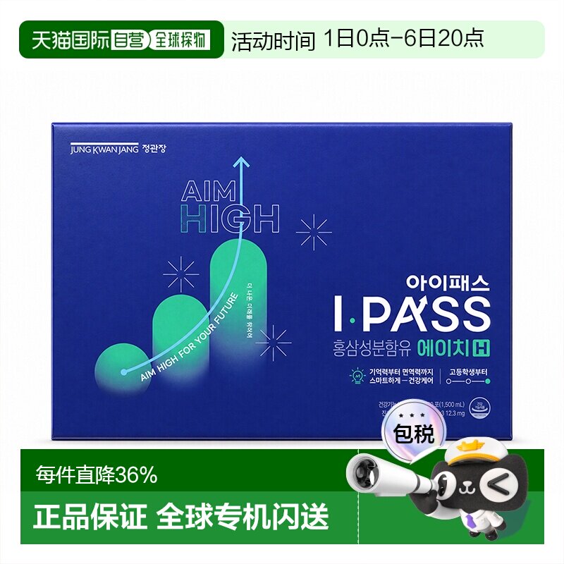 韩国直邮正官庄6年根高丽红参浓缩液50ml*30袋17-19岁高考考研
