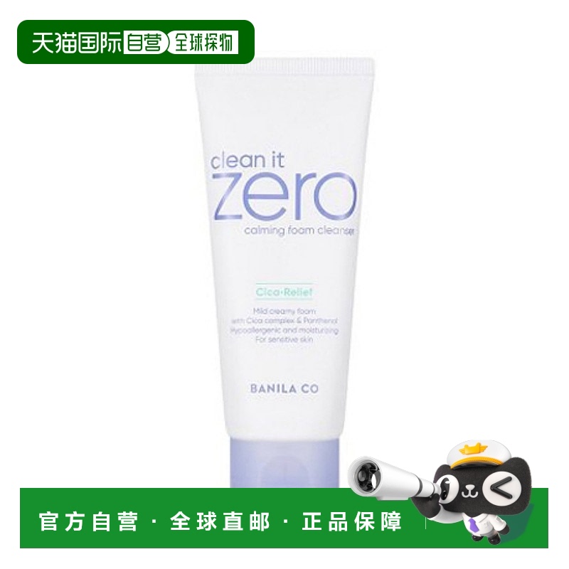 韩国直邮芭妮兰 BANILA CO 蓝色净透舒缓泡沫洁面乳 150ml正品
