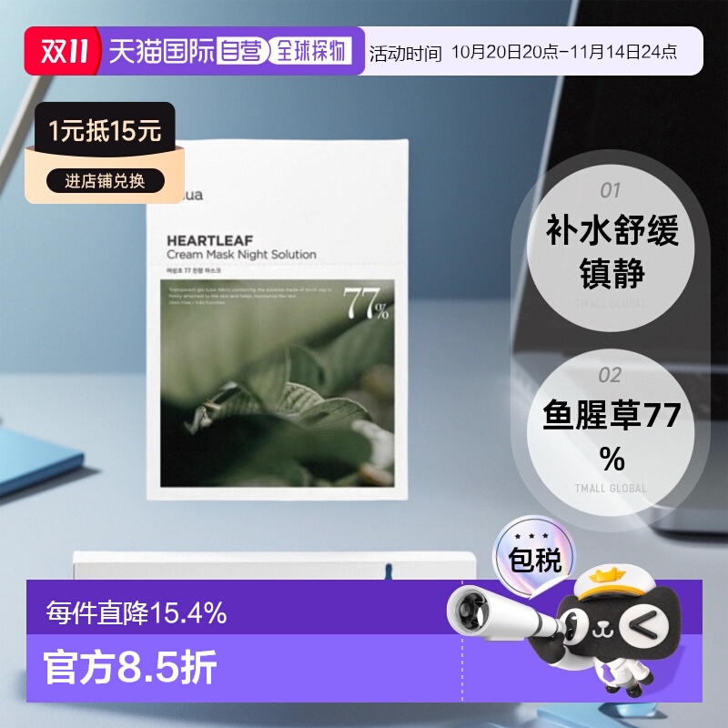 韩国直邮ANUA 鱼腥草77% 补水舒缓镇静面膜 25ml*10正品