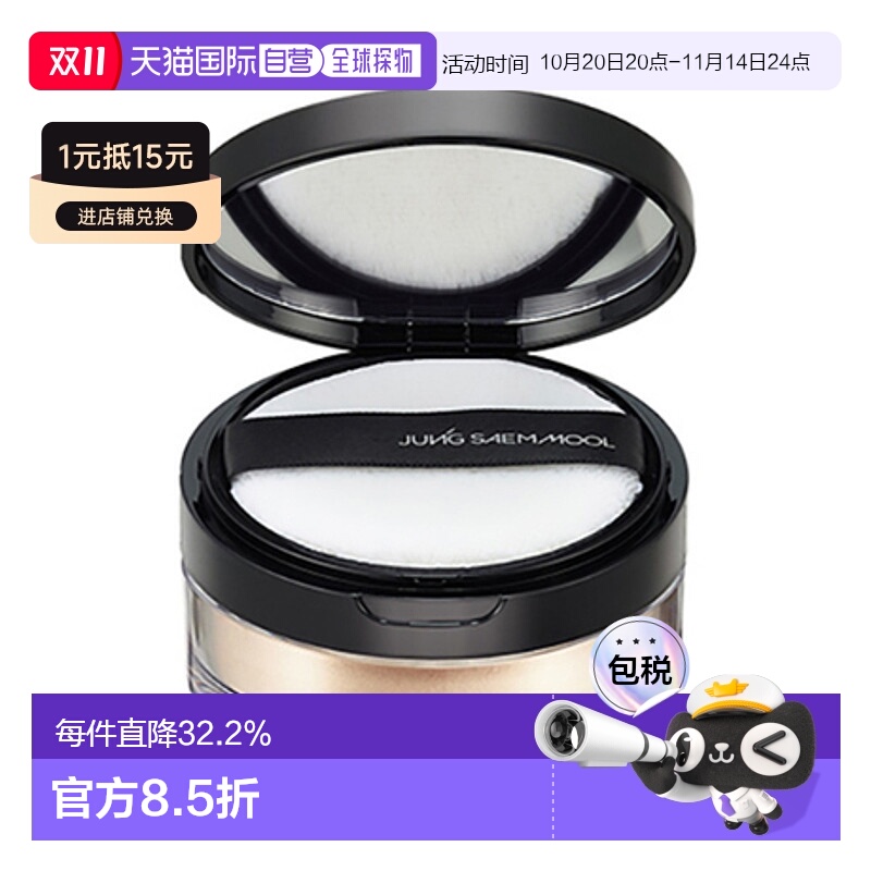 韩国直邮JUNG SAEM MOOL 郑瑄茉 持久定妆控油散粉 WARM GLOW 10g