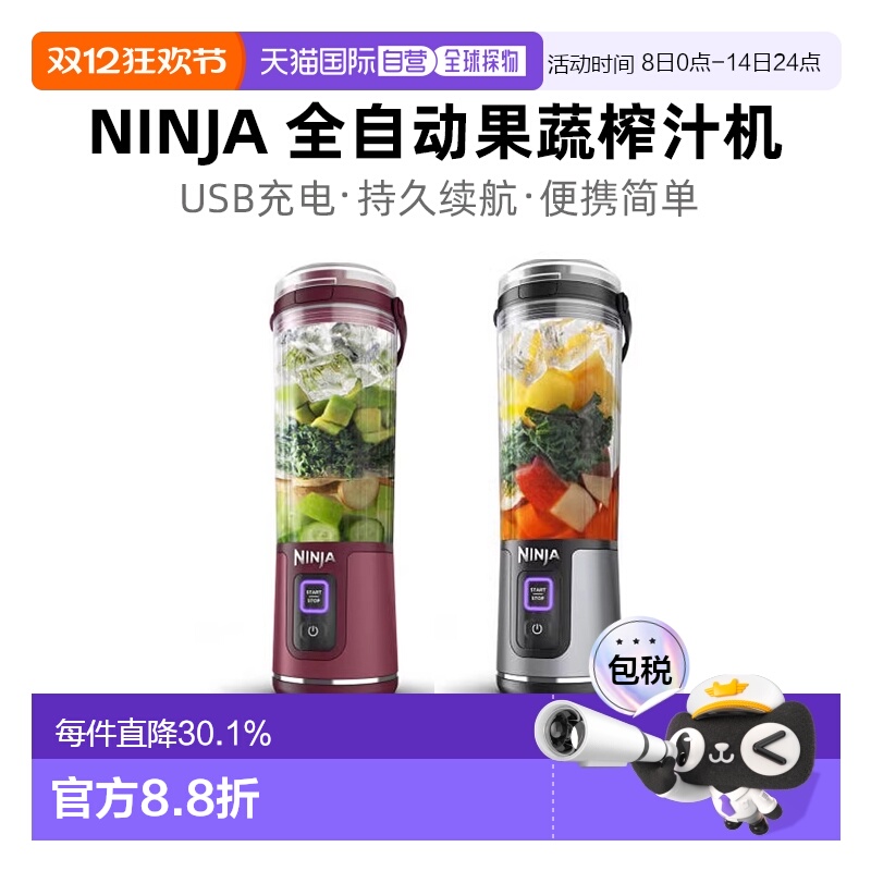 韩国直邮NINJA全自动无线搅拌器榨汁机捕食料理机食物研磨机小型