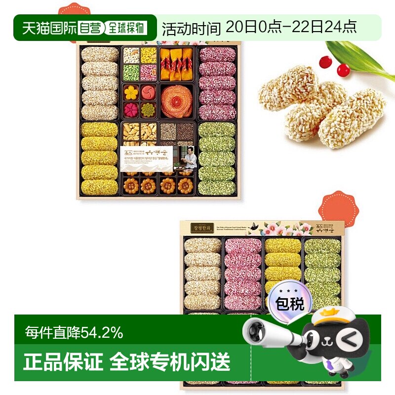 韩国直邮Hojeongga韩式传统蜜油饼油果油蜜果健康糕点双层礼盒装