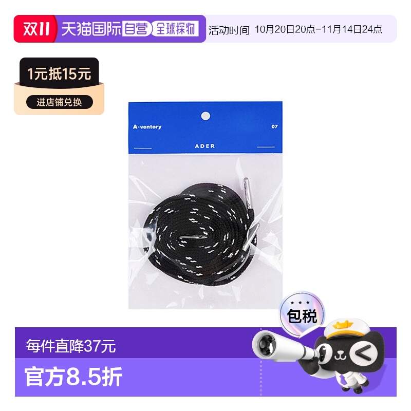 ADER ERROR 公用鞋子配件鞋扣Tetris shoelace Noir 306164626