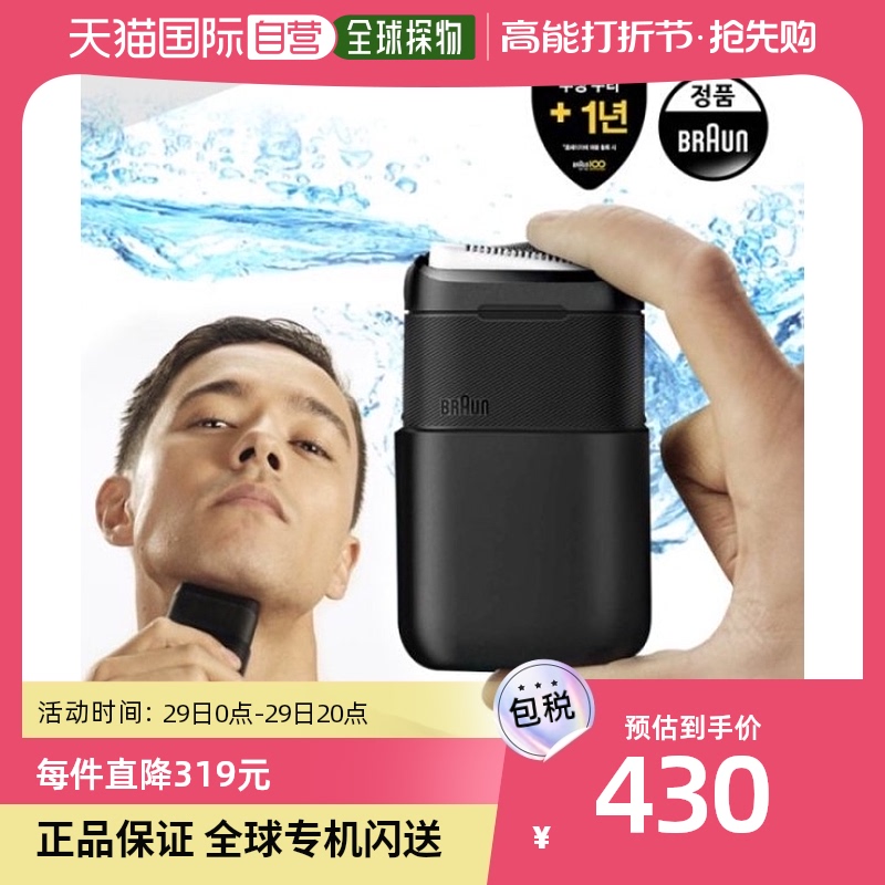 韩国直邮BRAUN 脱毛仪器 棕色系列 X 便携式剃须刀(M1100) 防水剃