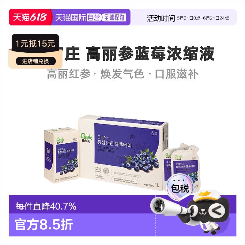 韩国直邮正官庄韩版6年根高丽红参蓝莓浓缩液50ml*30袋滋补品口服