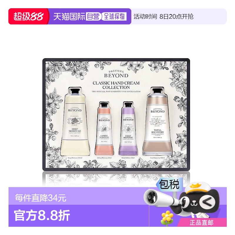 韩国直邮Beyond贝妍德护手霜款组合低刺激滋润四种香味新款