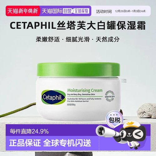 韩国直邮cetaphil丝塔芙大白罐保湿霜修护敏感肌屏障舒缓身正品
